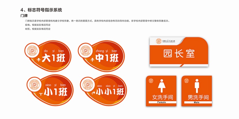 濱州東方紅幼兒園——學(xué)校文化綜合設(shè)計